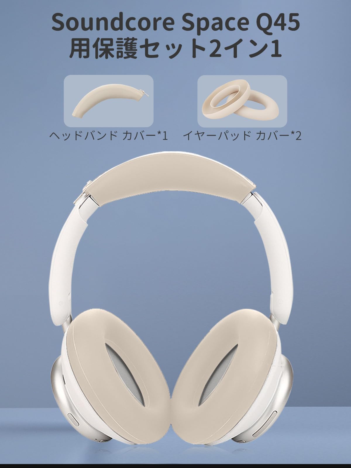 Amazon | Anker Soundcore Space Q45 用 ケース カバー（ ヘッドバンド