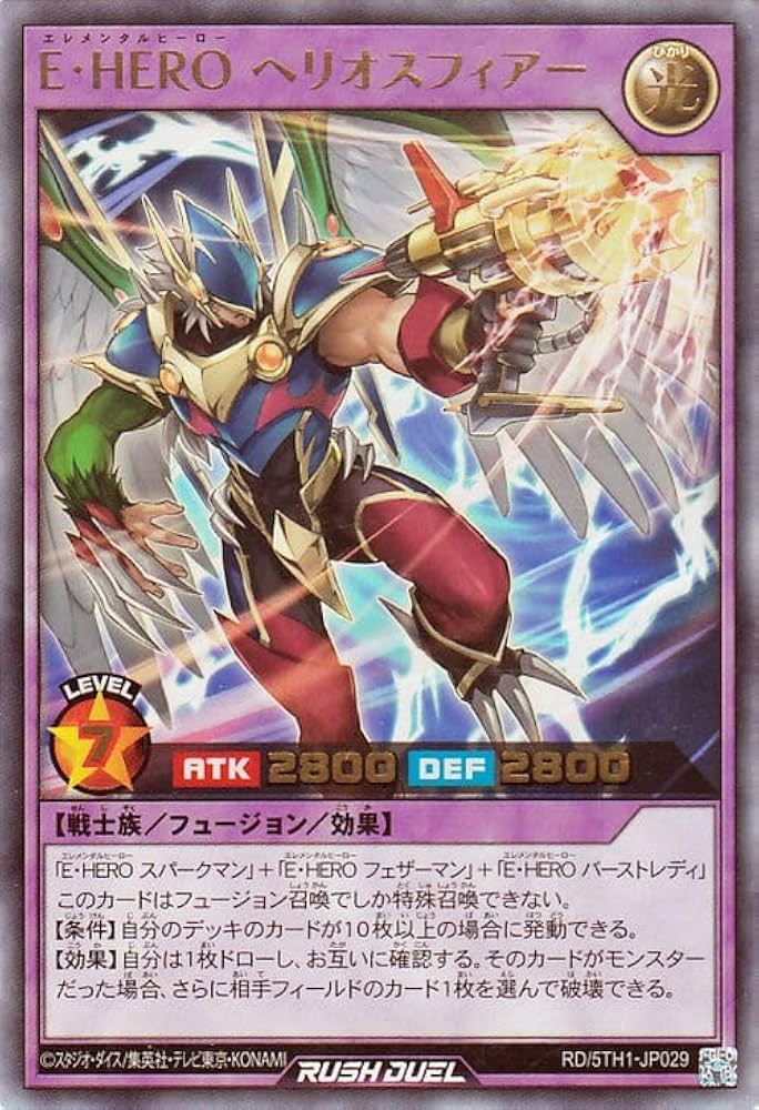 Amazon.co.jp: 遊戯王ラッシュデュエル E・HERO ヘリオスフィアー