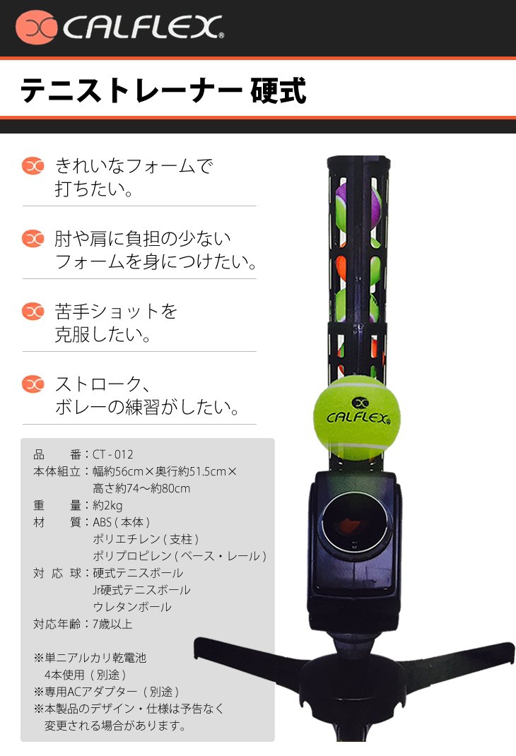 Amazon | サクライ貿易(SAKURAI) CALFLEX(カルフレックス) テニス