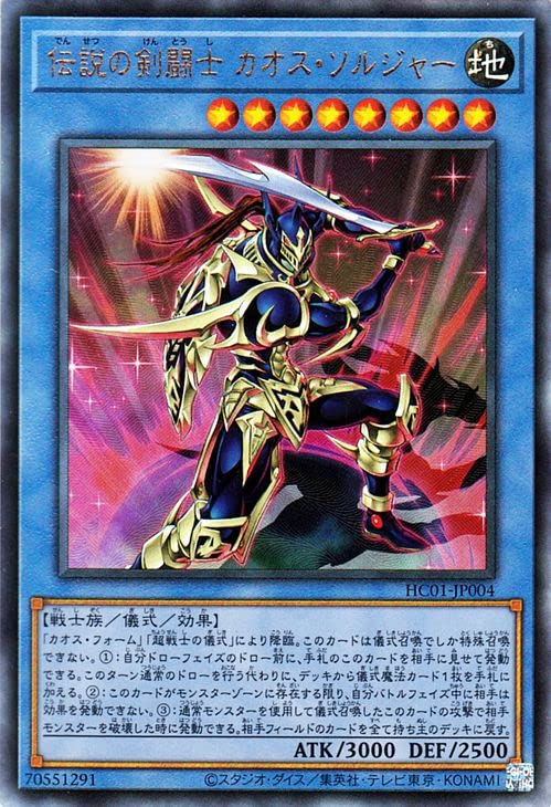 Amazon.co.jp: 遊戯王カード 伝説の剣闘士 カオス・ソルジャー