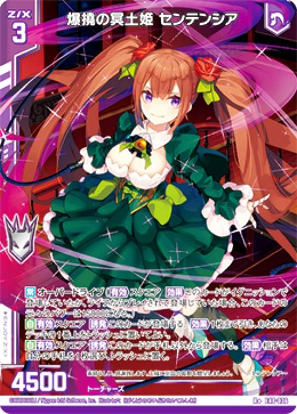 Amazon.co.jp: ゼクス Z/X E48-036 爆撓の冥土姫 センテンシア (R＋