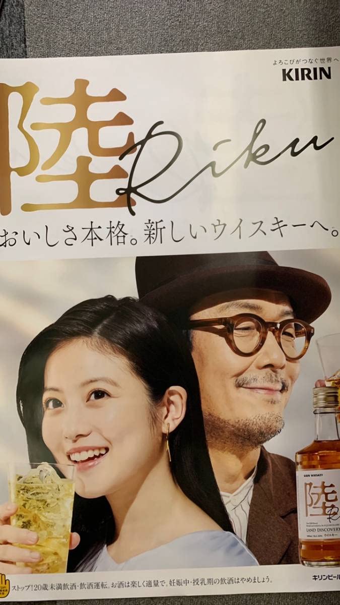 Amazon.co.jp: 今田美桜 キリン 陸 ポスター KIRIN RIKU リリー