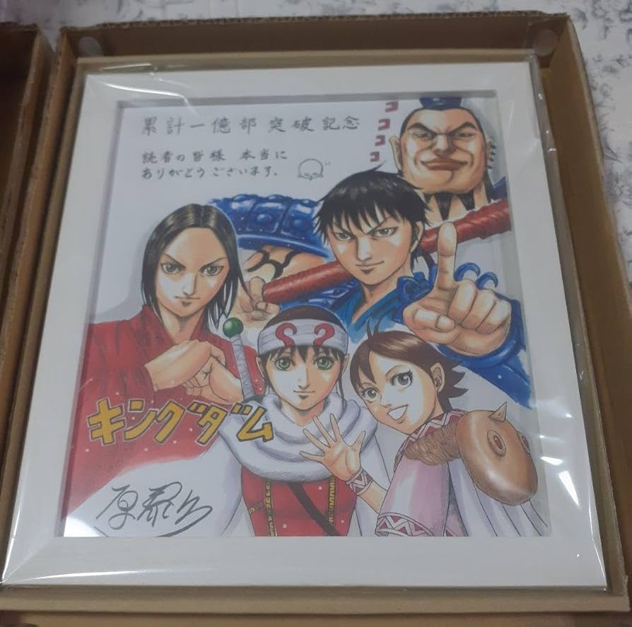Amazon.co.jp: キングダム 直筆サイン入り複製色紙 原泰久 : ホビー