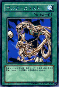 Amazon.co.jp: 【遊戯王カード】 ポルターガイスト BE2-JP027-R : ホビー