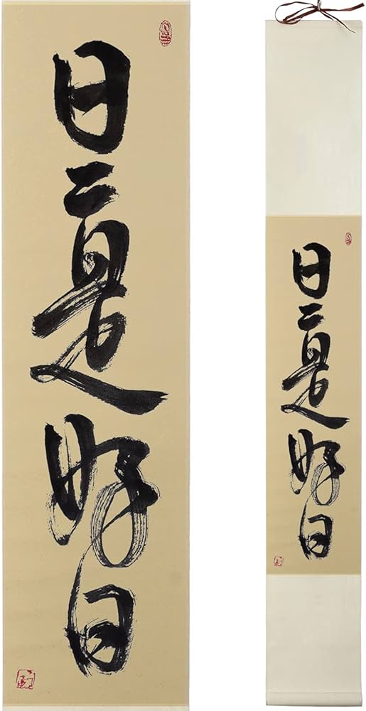 Amazon｜茶掛け 禅語 肉筆 手書き/日々是好日/掛け軸 おしゃれ 五字
