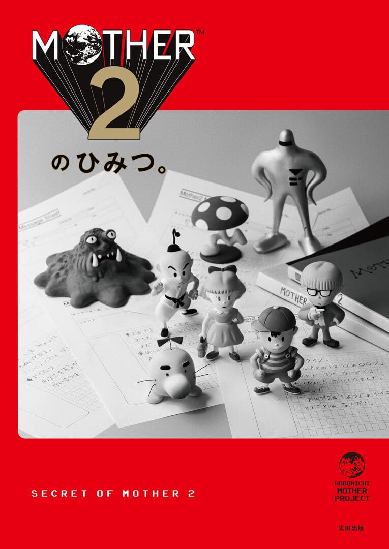 MOTHER2のひみつ。 | MOTHER2のひみつ。製作チーム |本 | 通販 | Amazon