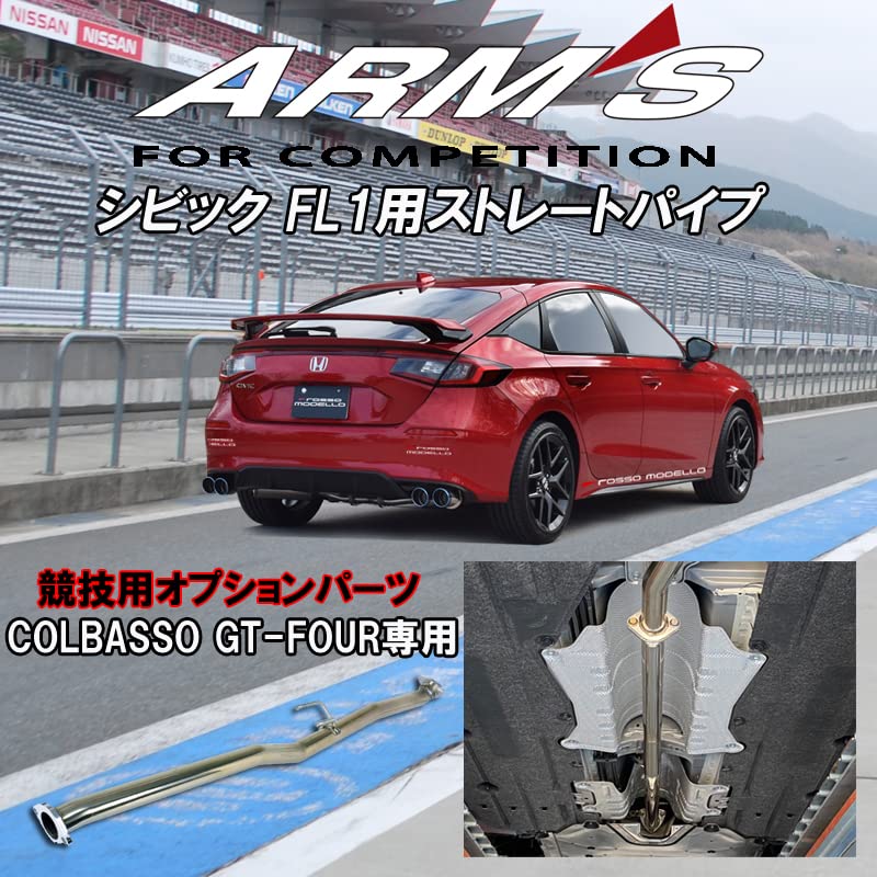 Amazon | ARMS GT 競技用 ストレートパイプ シビック FL1 GT-FOUR