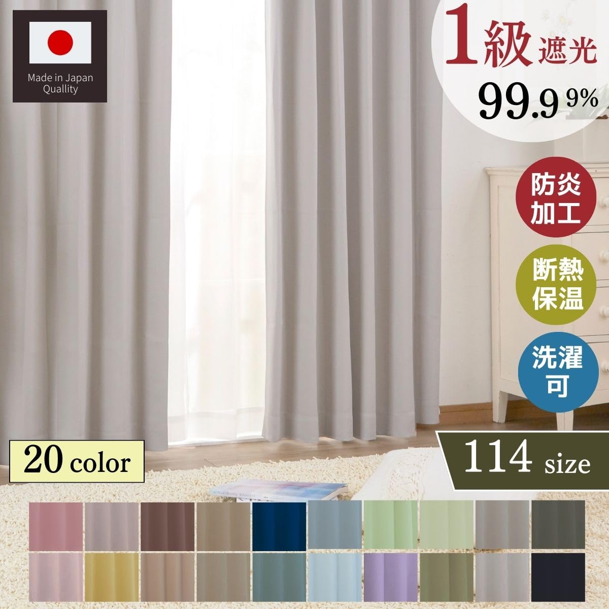 Amazon｜シーフィールド 《日本製》防炎 1級遮光カーテン 幅150×丈
