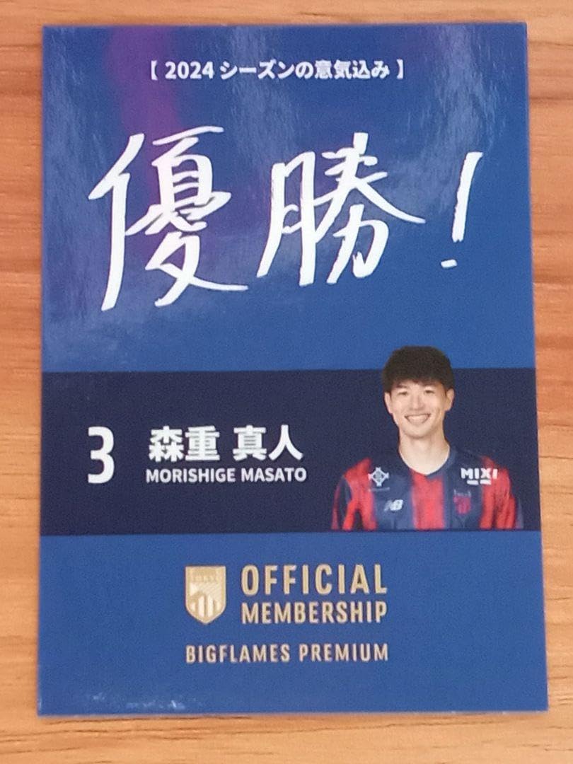 FC東京オンサイトカードメタルカード森重真人選手、松木玖生選手