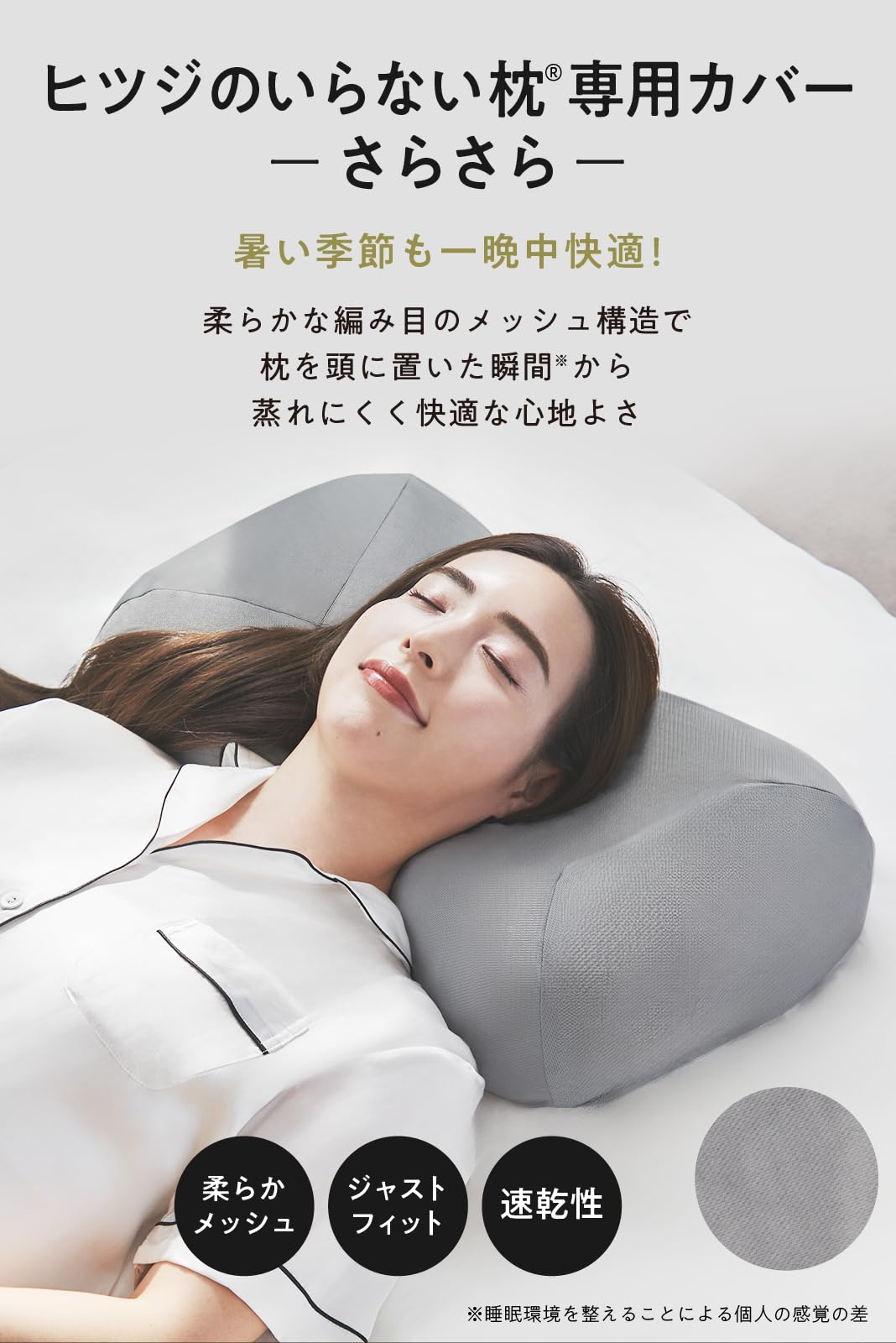 Amazon｜ヒツジのいらない枕 さらさら枕カバー グレー プレミアム専用