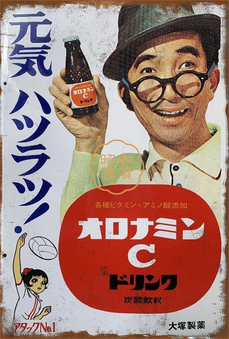 Amazon.co.jp: 2枚セット【昭和レトロ百貨店】大村崑さんの