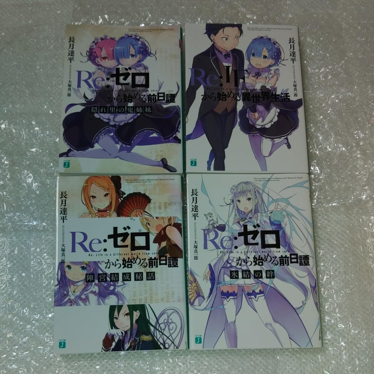 Amazon.co.jp: リゼロ特典小説 Re:IFから始める異世界生活＋前日譚3冊