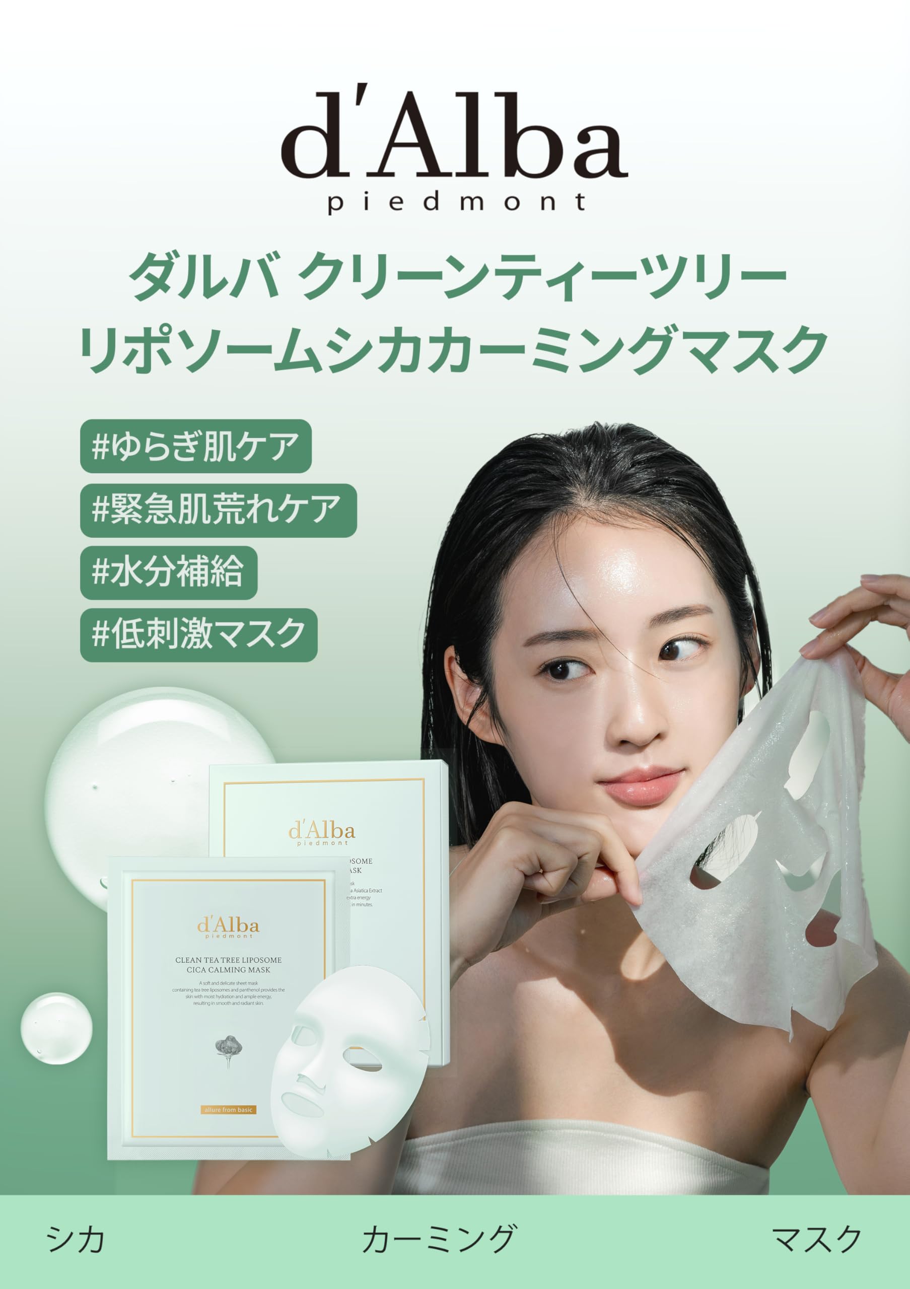 Amazon.co.jp: [d'Alba公式] クリンティーツリーリポソーム シカ