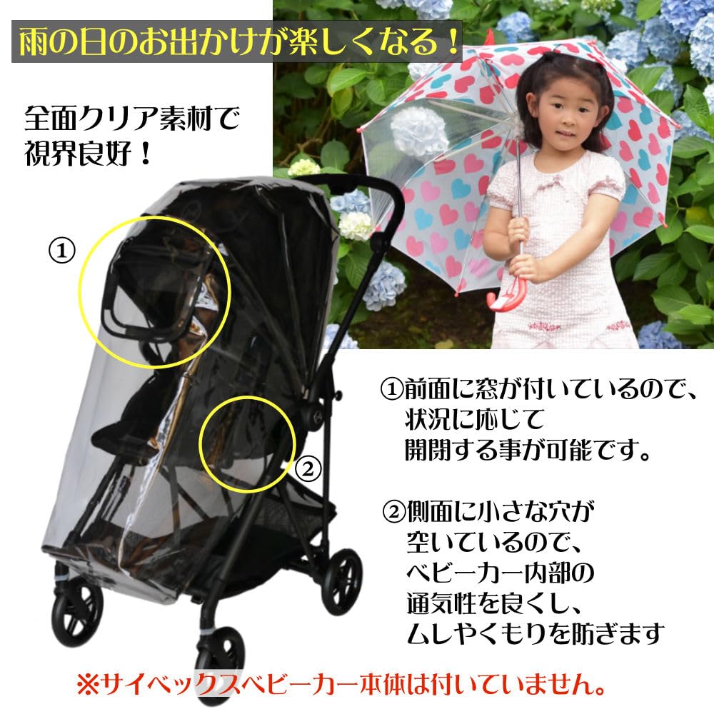 Amazon | 横浜ベッド ベビーカー用レインカバー サイベックス メリオ