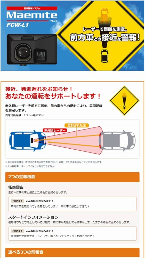 Amazon | 不明 衝突警告システム木星Maemite（Maemite）FCW-L1 | カー