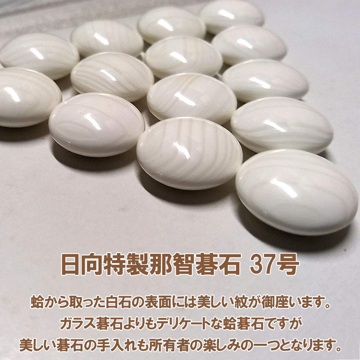 Amazon | 囲碁 日向特製蛤碁石 実用 37号 10.4mm 厚みある希少な蛤碁石