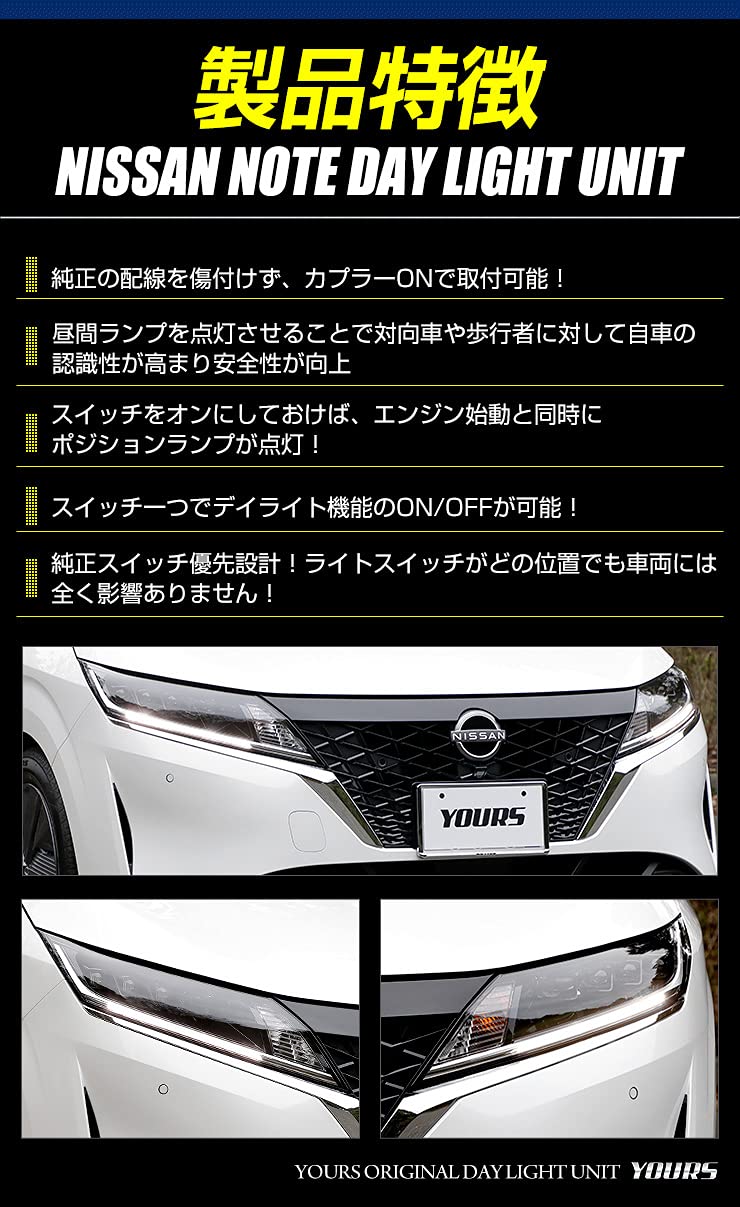 Amazon | YOURS(ユアーズ) 〇E13 ノート 専用 LED デイライト ユニット
