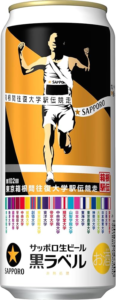 Amazon.co.jp: サッポロ 生ビール 黒ラベル 箱根駅伝 缶 [ ビール