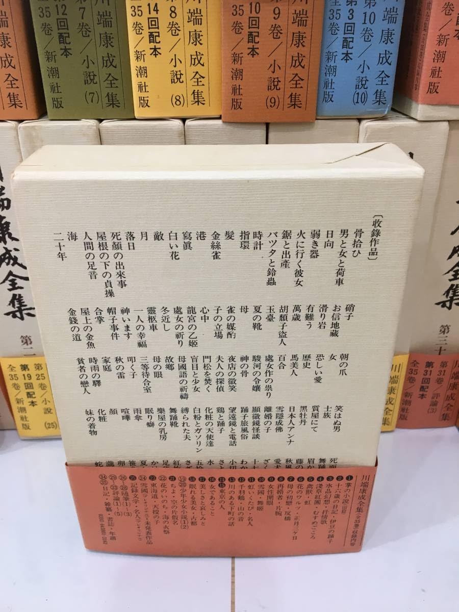 Amazon.co.jp: 『川端康成全集 』全35巻＋補巻2冊 計37冊セット (初版
