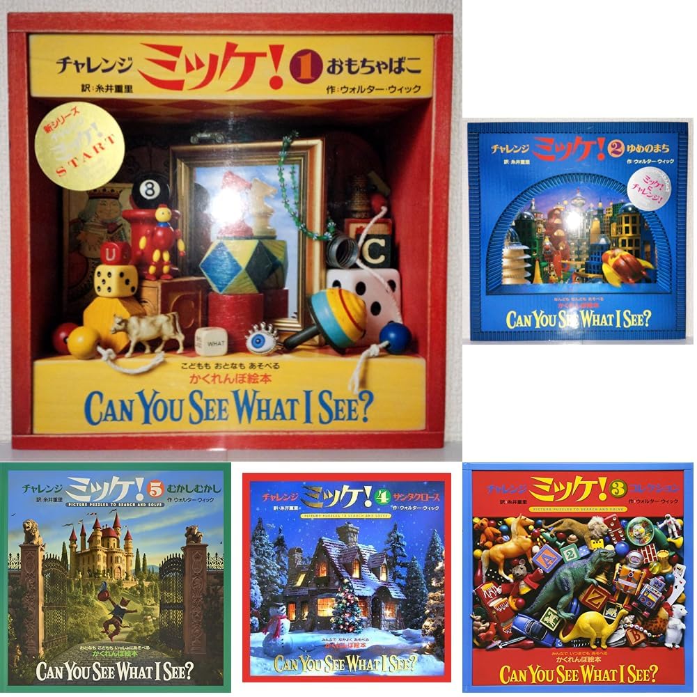 チャレンジミッケ！ 全巻セット |本 | 通販 | Amazon