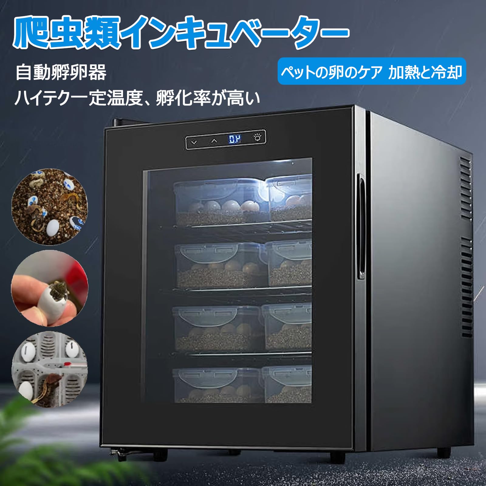 Amazon.co.jp: 爬虫類インキュベーター 自動孵卵器 爬虫類・両生類