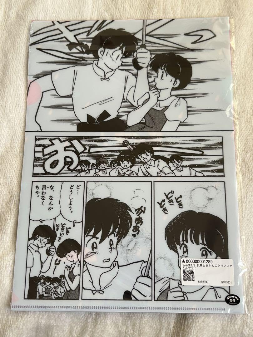 Amazon.co.jp: らんま12 乱馬とあかね クリアファイルセット : おもちゃ