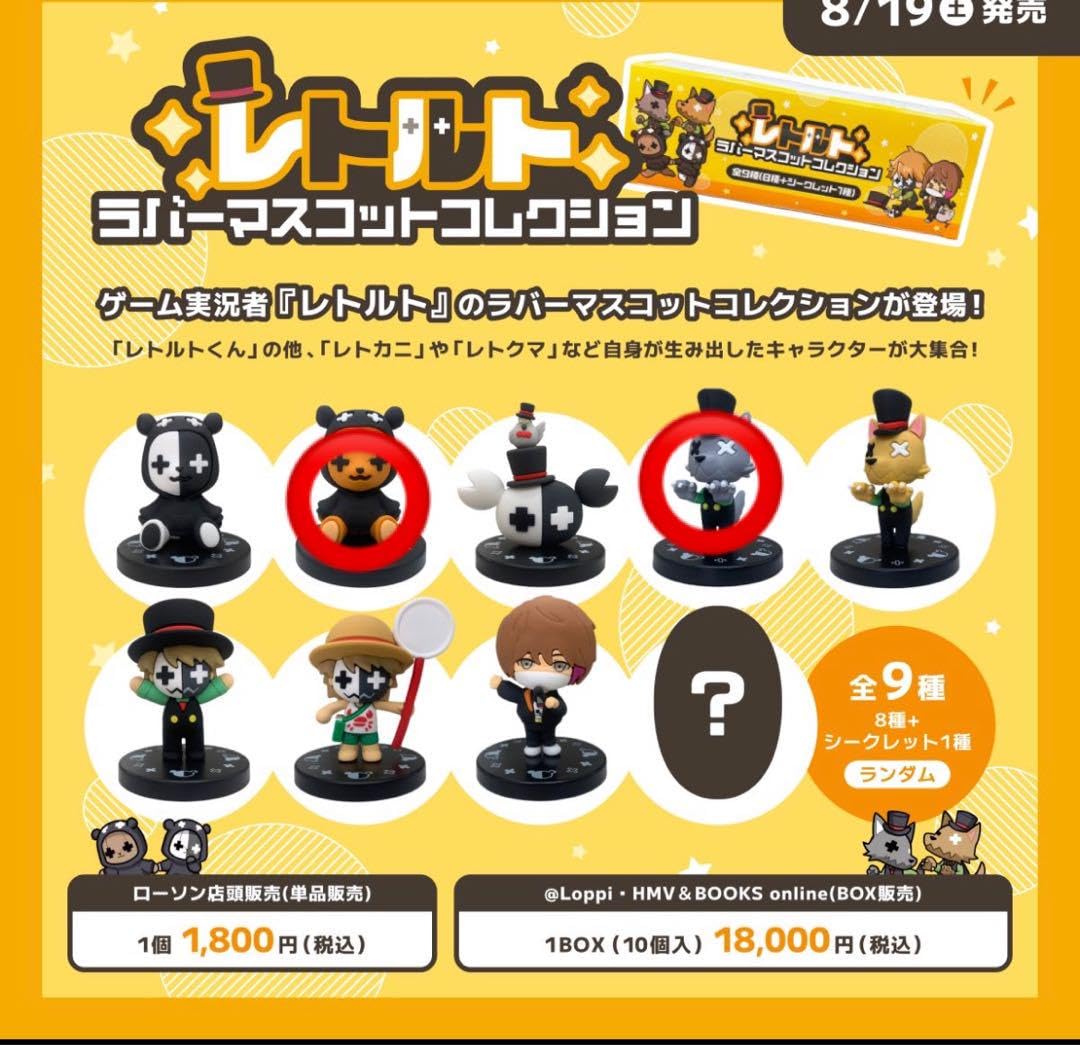 Amazon.co.jp: レトルト グッズ ゲーム実況者 ラバーマスコット