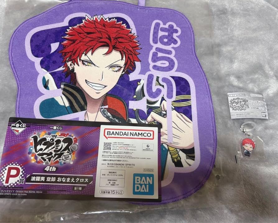 Amazon.co.jp: ヒプノシスマイク 一番くじ おなまえクロス ヒプマイ 波