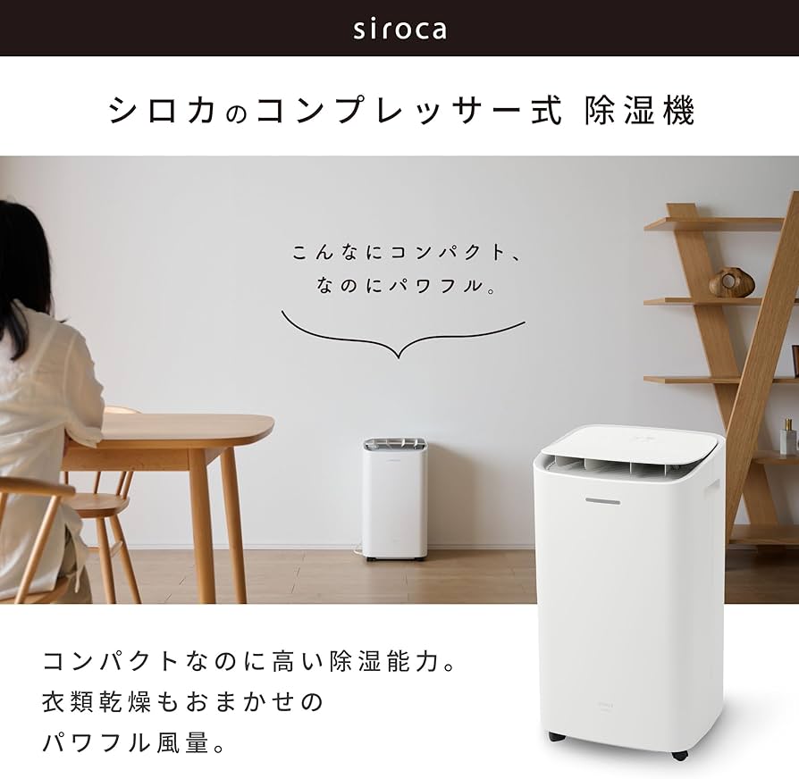 Amazon | シロカ コンプレッサー式除湿機｜衣類乾燥モード搭載 除湿機