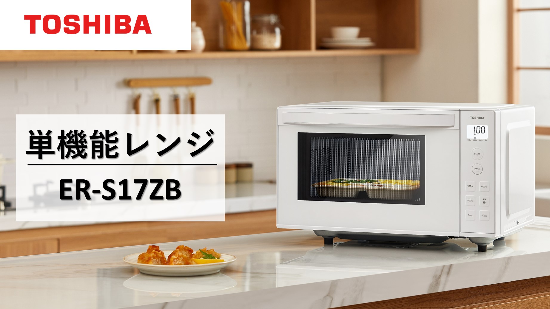 Amazon | TOSHIBA(東芝) 電子レンジ 17L 縦開き 単機能 フラット