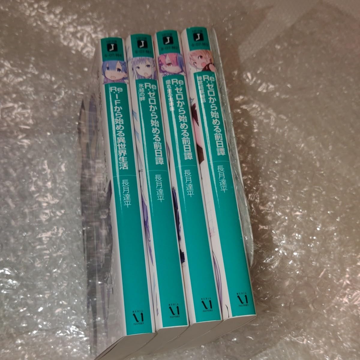 Amazon.co.jp: リゼロ特典小説 Re:IFから始める異世界生活＋前日譚3冊