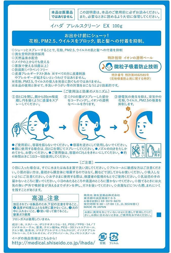 Amazon.co.jp: 【3個セット】 資生堂薬品 イハダアレルスクリーンEX