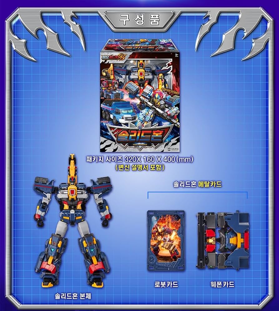 Amazon | メタルカードボットW ソリッドホーン 3台合体 変形ロボット