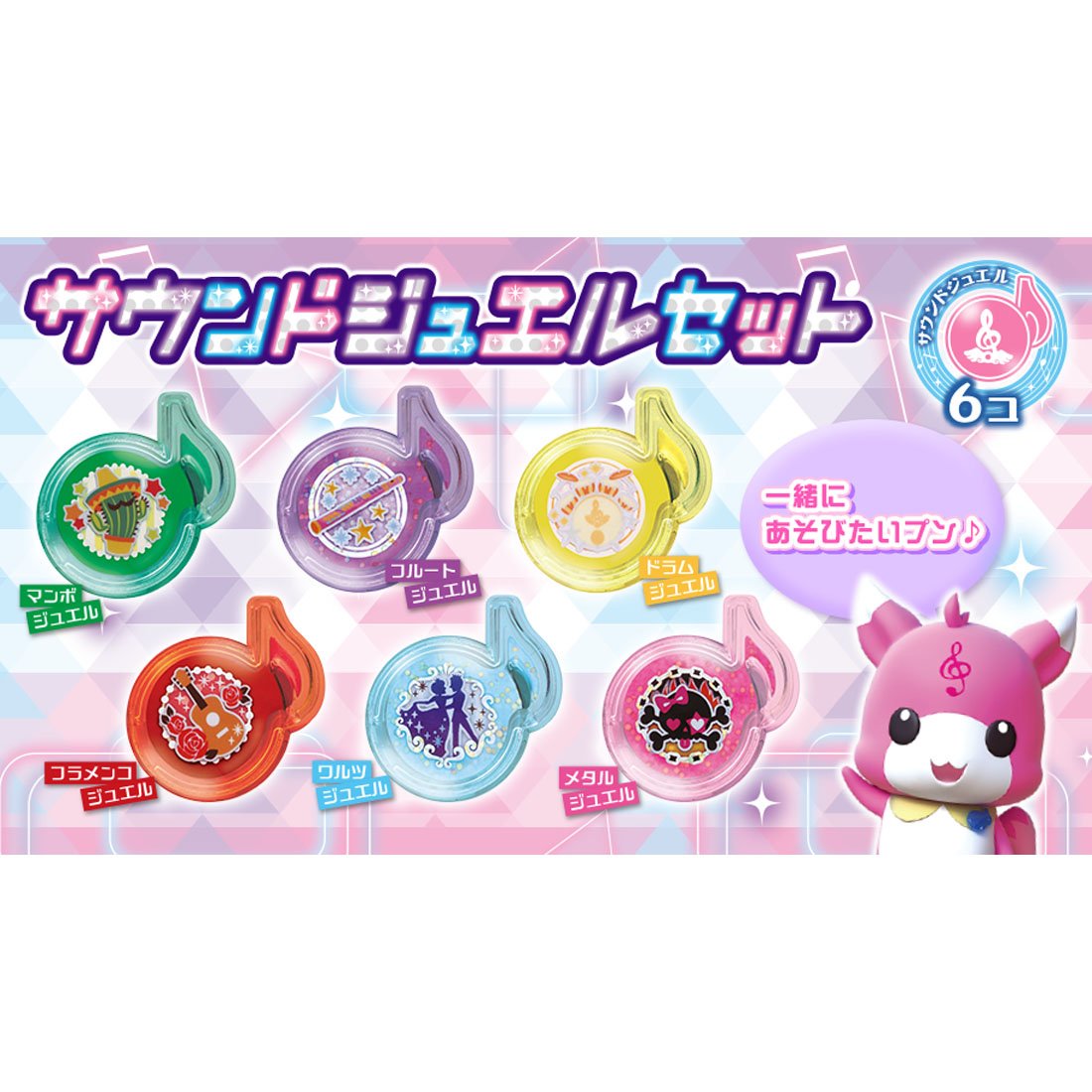 Amazon.co.jp: ミラクルちゅーんず! サウンドジュエルセット : おもちゃ