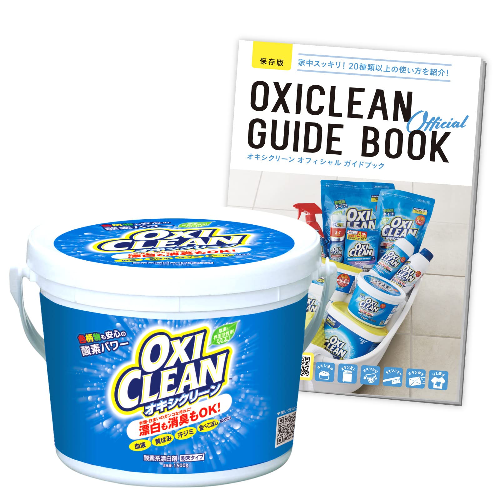 Amazon | オキシクリーン 1500g + オキシクリーンパーフェクトガイド