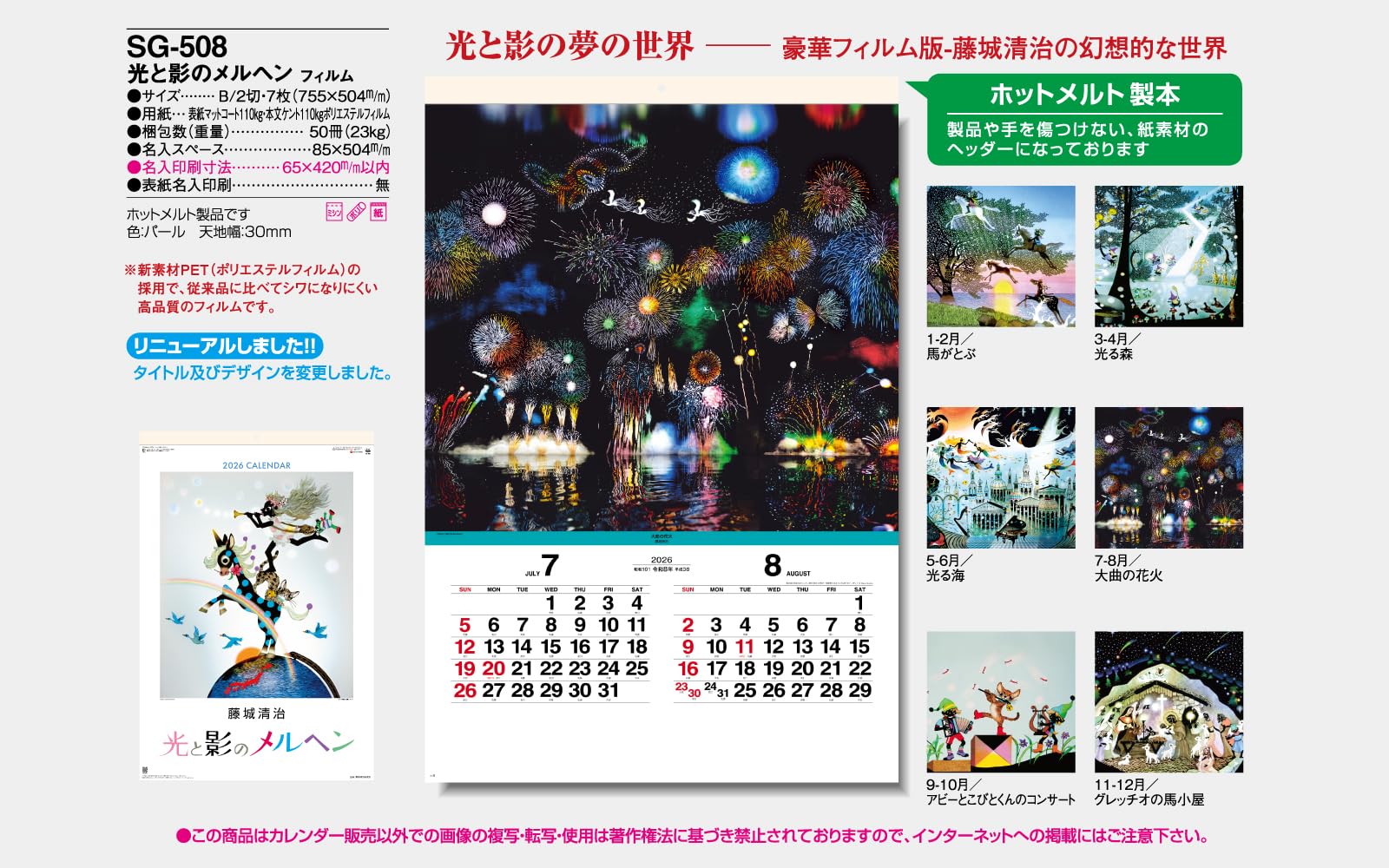 Amazon | 藤城清治 カレンダー 壁掛け 【2027年(令和9年)版