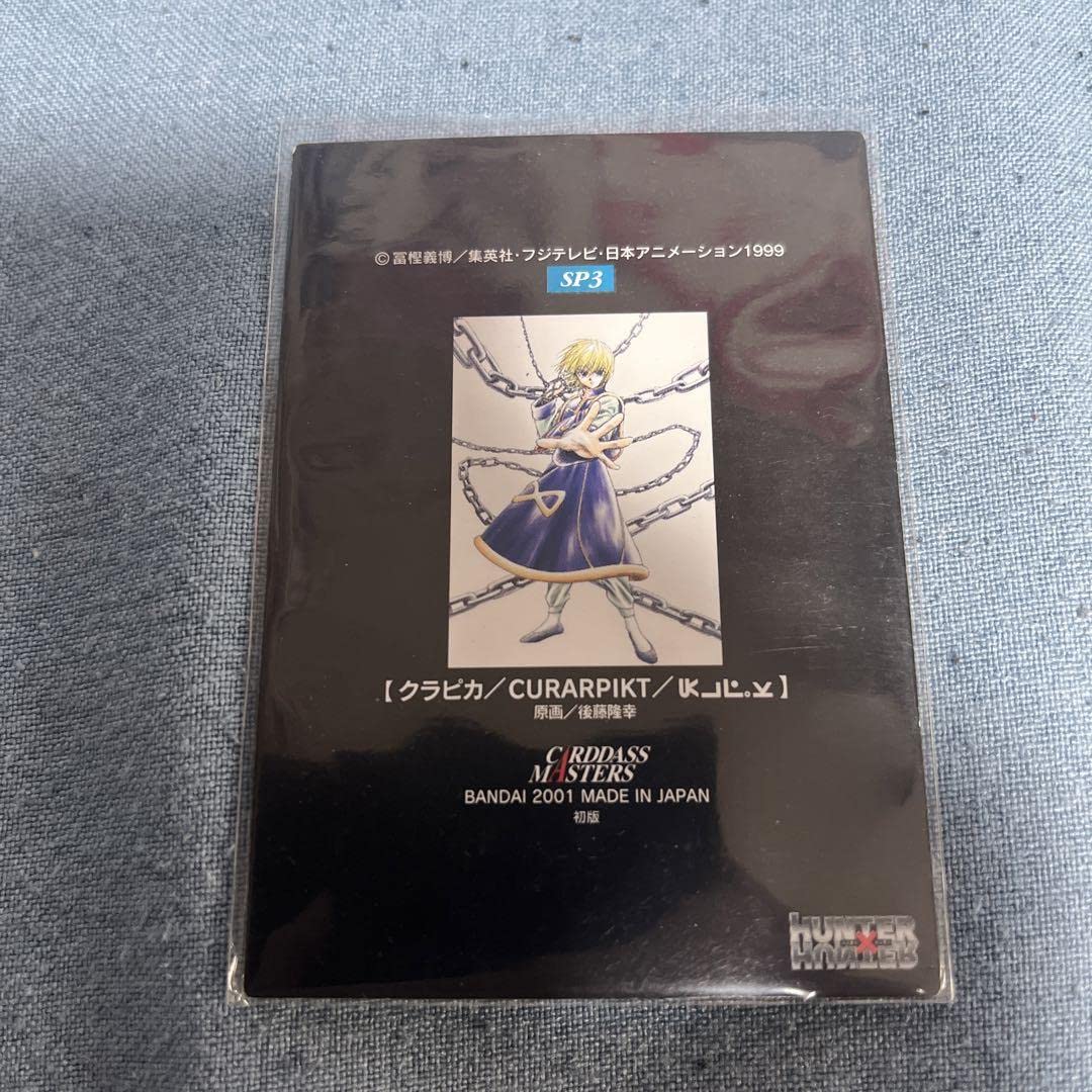 Amazon.co.jp: ハンターハンター クラピカ SPカード 初版 後藤隆幸描き