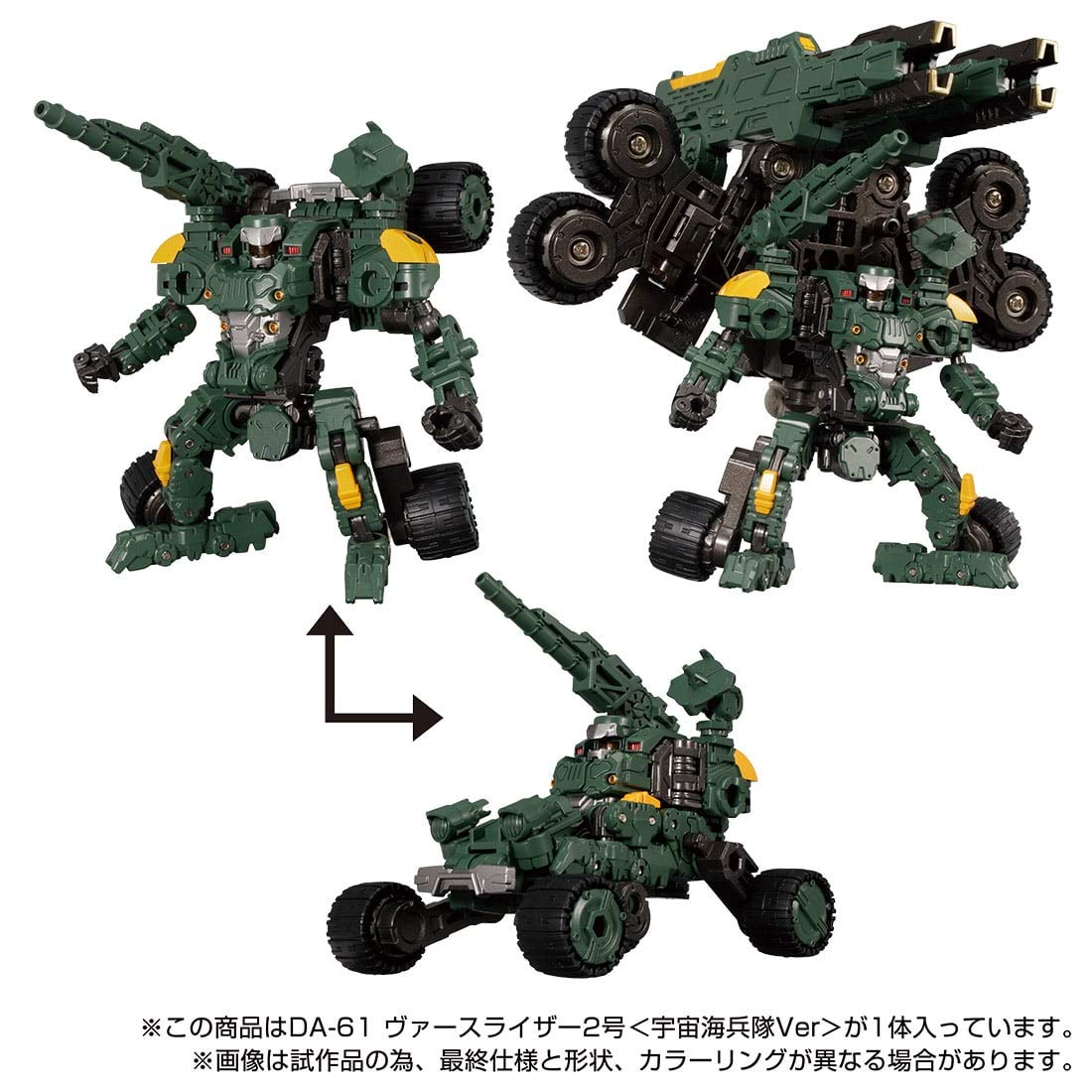 Amazon.co.jp: タカラトミー ダイアクロン DA-61 ヴァースライザー2号