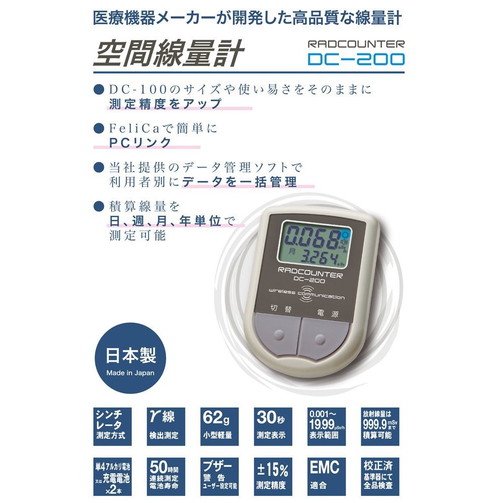 Amazon | 日本精密測器 空間線量計 DC-200 | 放射能測定器 | 産業