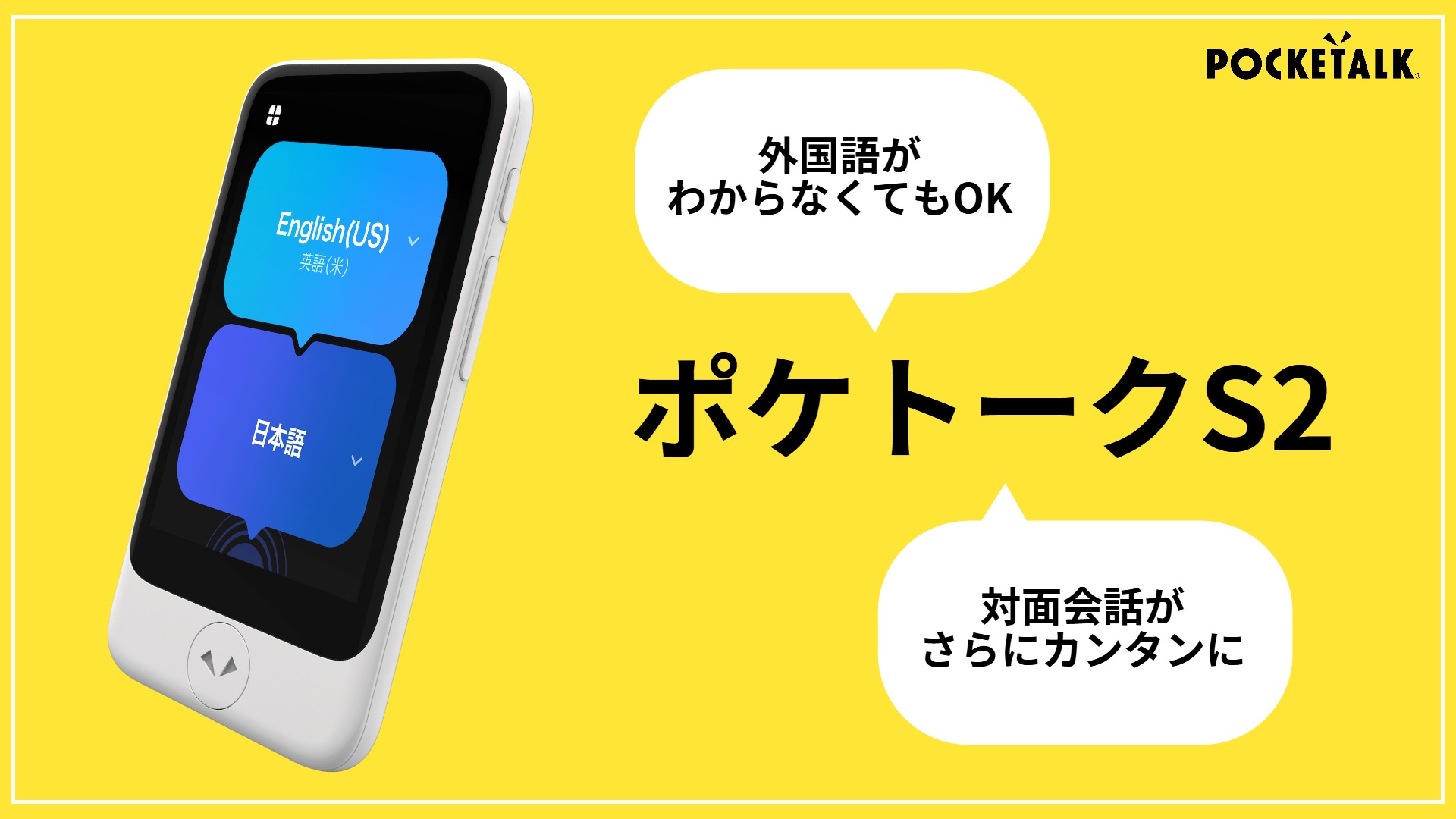Amazon.co.jp: AI翻訳機 POCKETALK(ポケトーク)S2 グローバル通信5年付