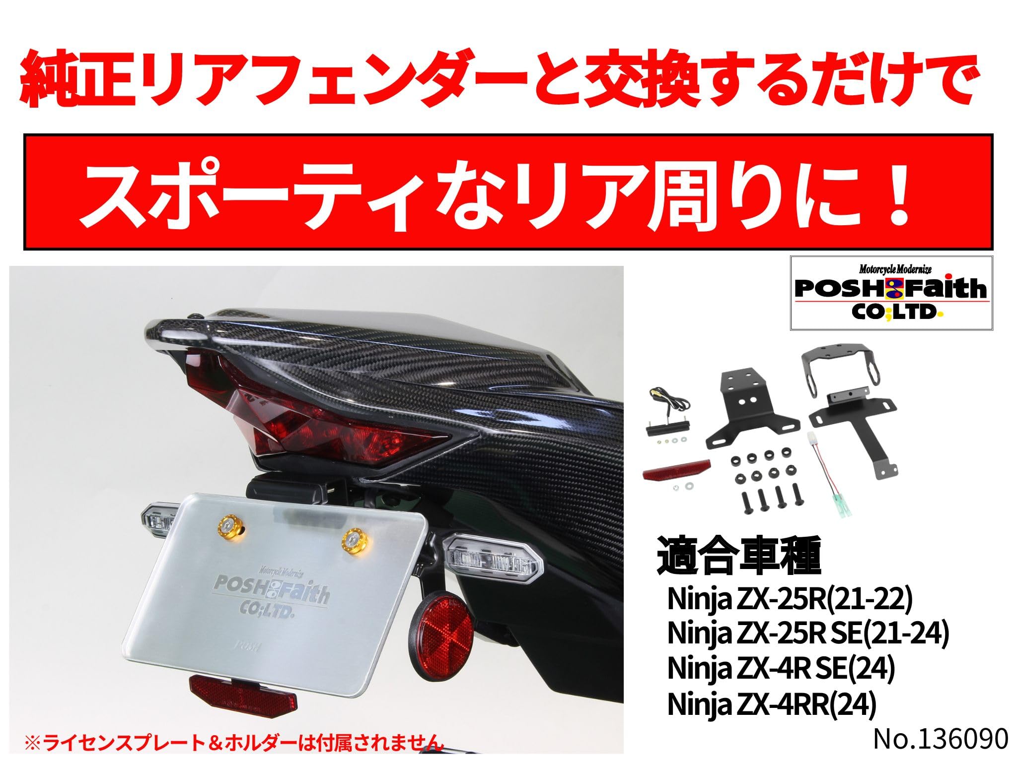 Amazon | ポッシュフェイス(POSH FAITH) バイク用品 フェンダーレス