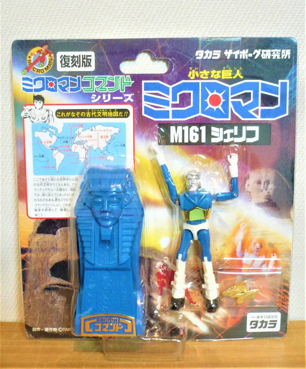 Amazon.co.jp: 復刻版 ミクロマンコマンド 2号 M161 シェリフ : おもちゃ