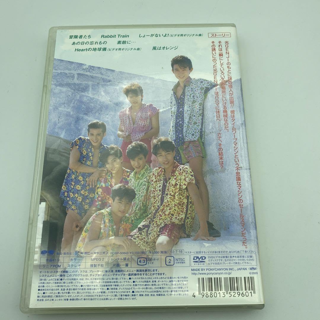 光GENJI 虹色夏物語DVD