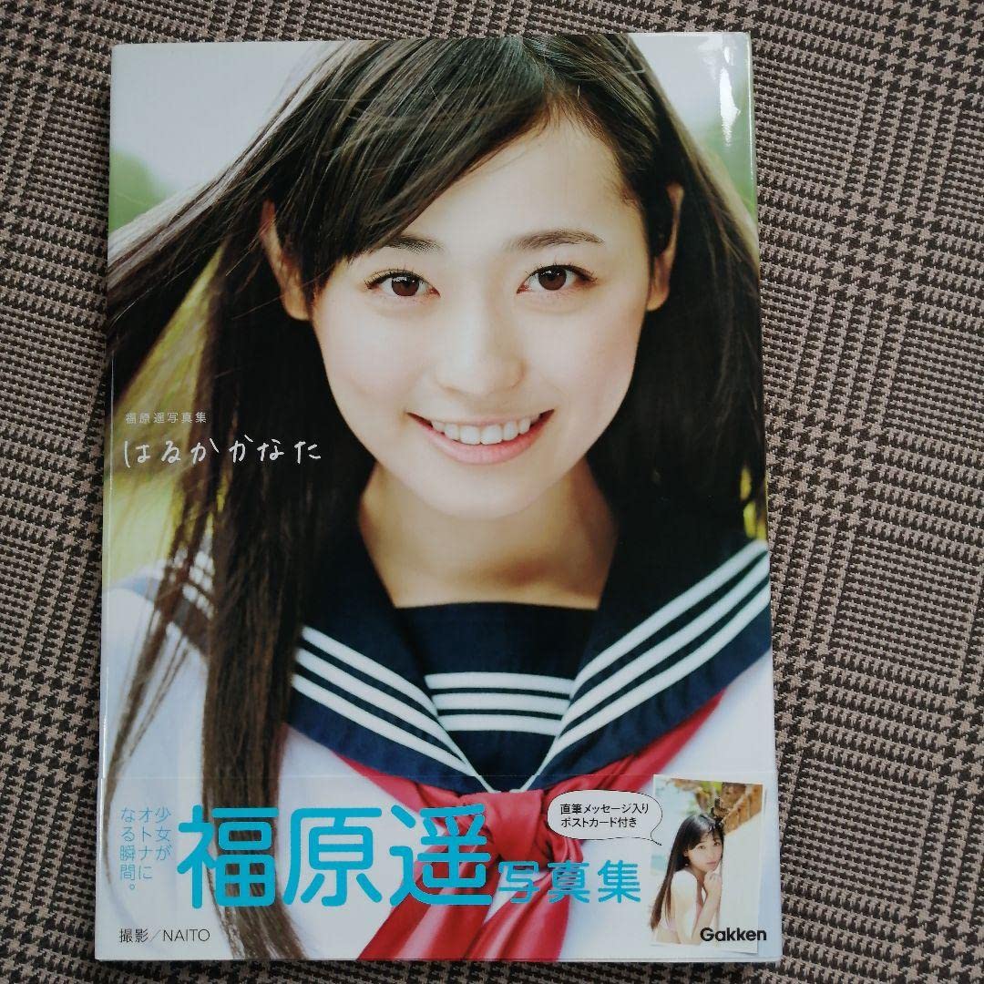 Amazon.co.jp: プレミア 福原遥 初版 直筆サイン はるかかなた 写真集