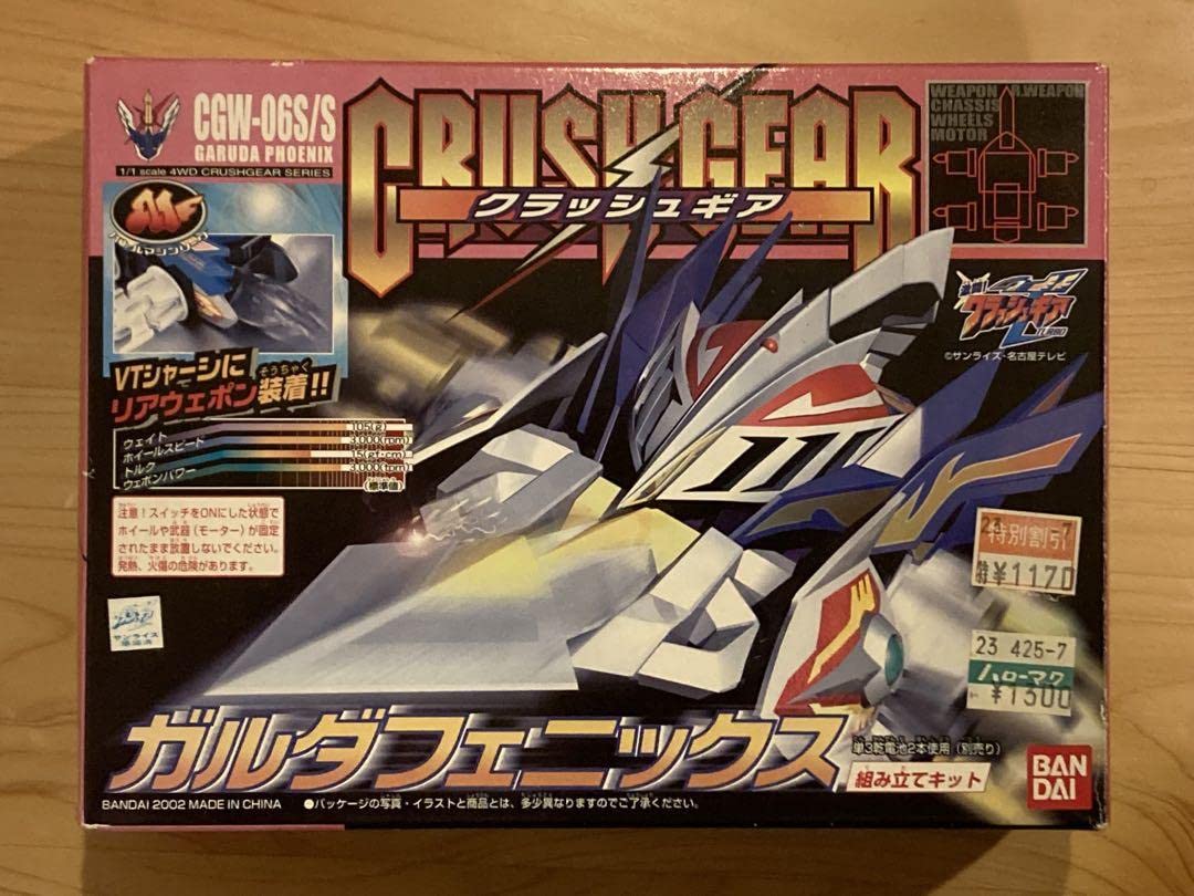 Amazon | クラッシュギア ガルダフェニックス コミックボンボン