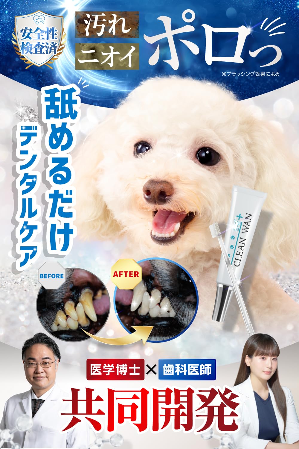 Amazon.co.jp: CLEAN WAN クリーンワン 犬 歯磨き ジェル 歯ブラシ