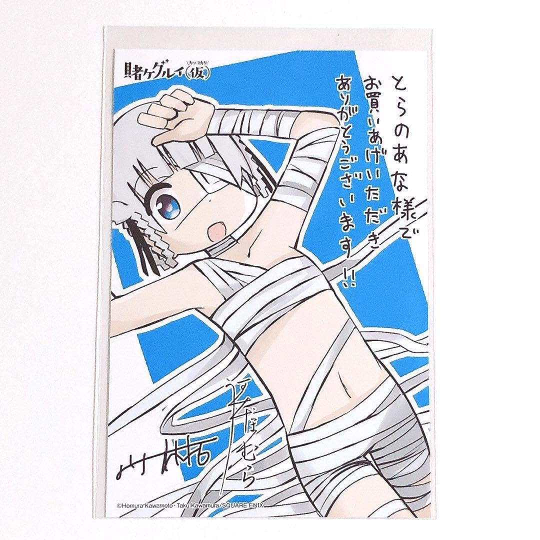 Amazon.co.jp: 賭ケグルイ(仮) 桃喰綺羅莉 とらのあな 特典 イラスト