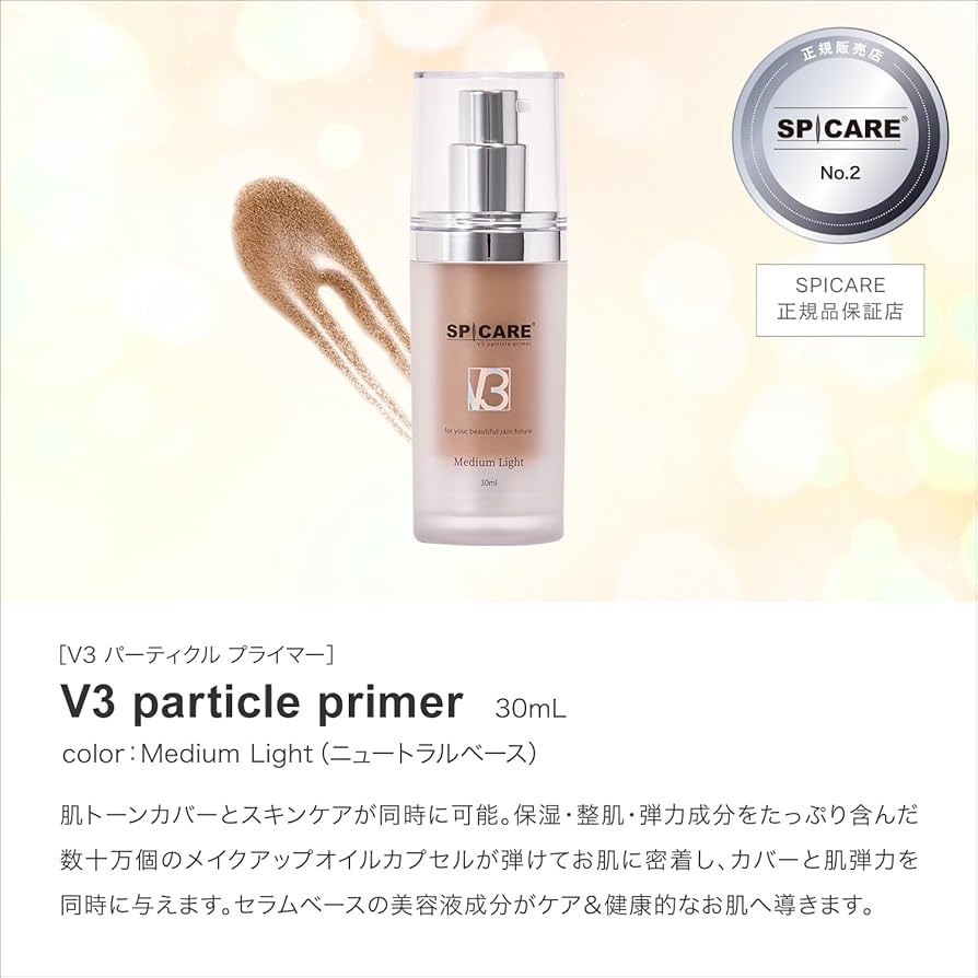 Amazon.co.jp: 【公式】V3 particle primer Medium Light V3