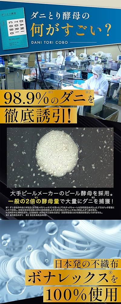 Amazon | 【公式】アプロス ダニとり酵母 ダニ捕りシート 3枚入 日本製