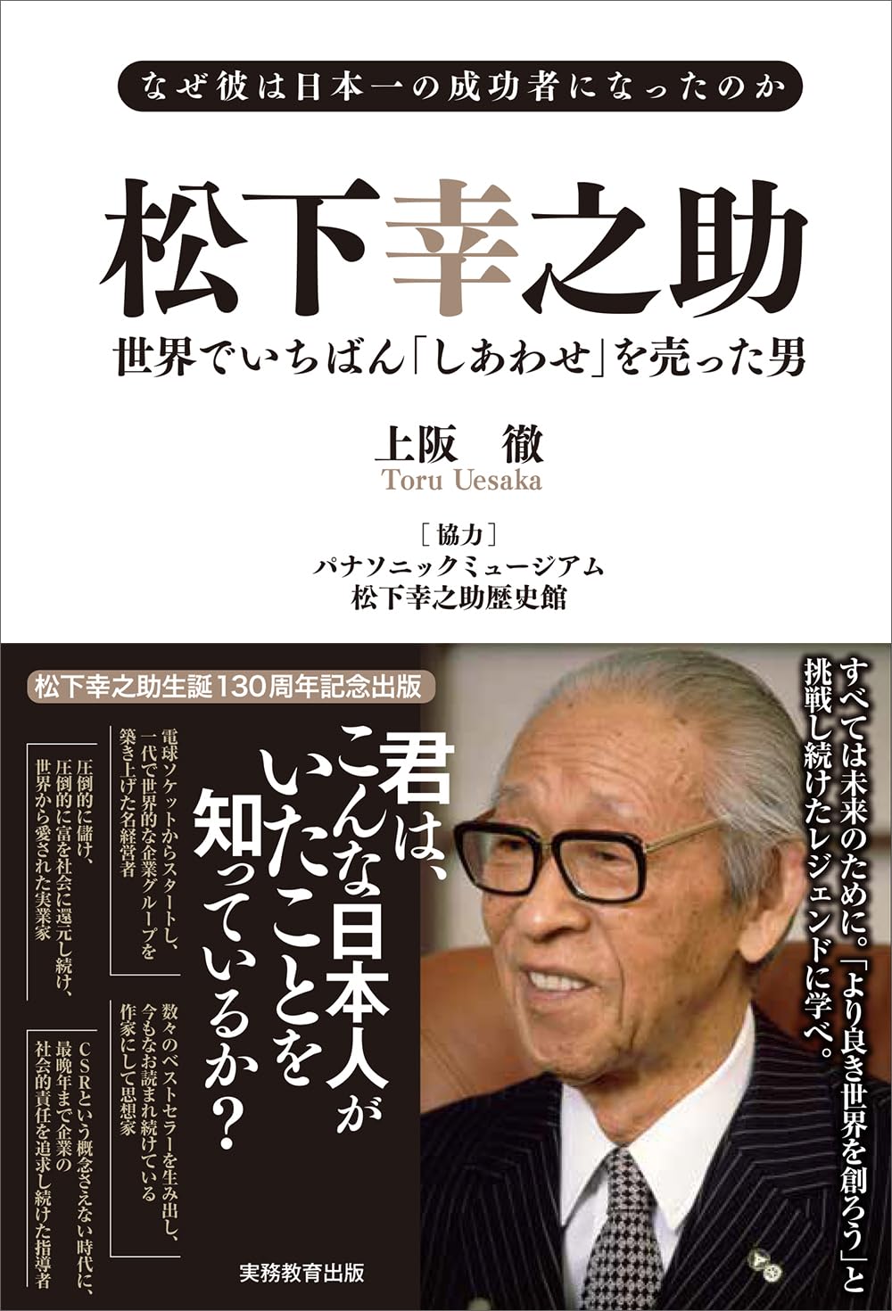 松下幸之助 経営百話 全10巻 未開封 CD書籍セット Amazon.co.jp